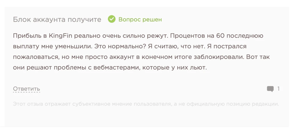 Отзыв о блокировке аккаунта