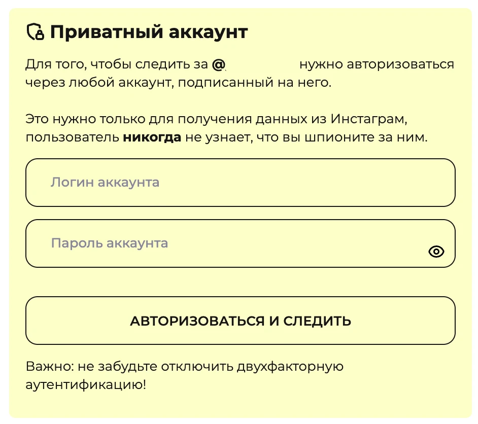 Форма авторизации для слежения за аккаунтом
