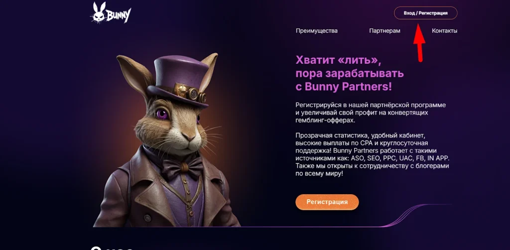 Главная страница партнерской программы Bunny partners