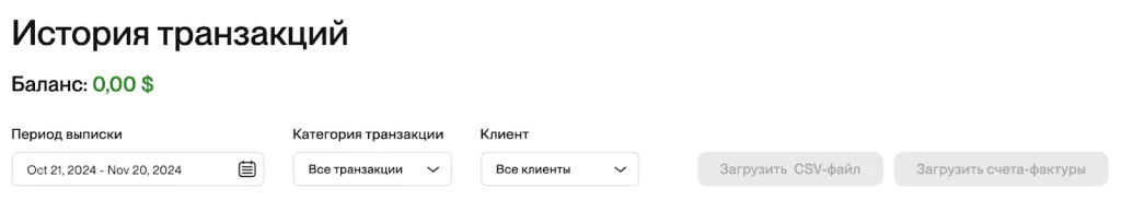 История транзакций с балансом в долларах