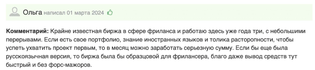Комментарий на русском языке о фрилансе