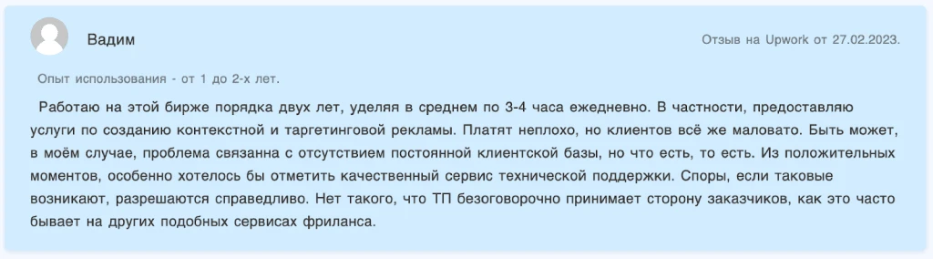 Отзыв о компании на русском языке.