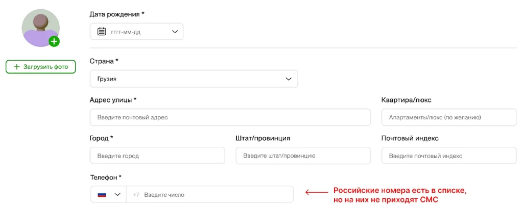 Проблема с СМС для регистрации профиля