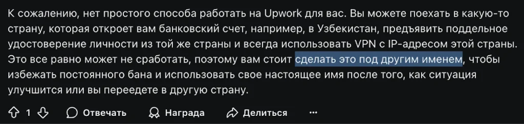 Текст на экране с обсуждением Upwork на русском