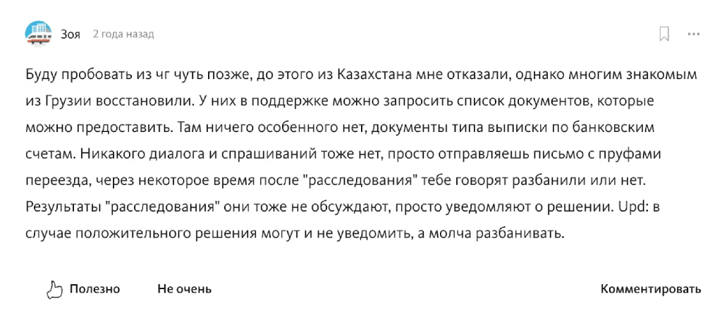 Текстовая публикация на онлайн-форуме о визах
