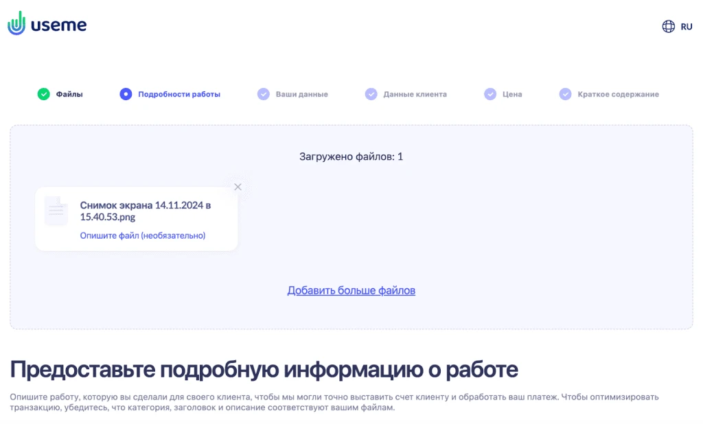 Загруженный файл на платформе Useme экран