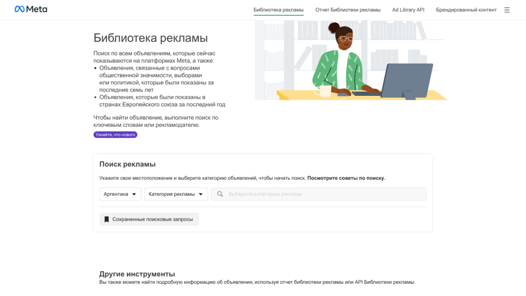 Библиотека рекламы Facebook