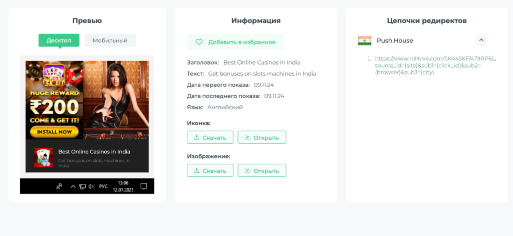 Цепочки редиректов, превью и информация о крео