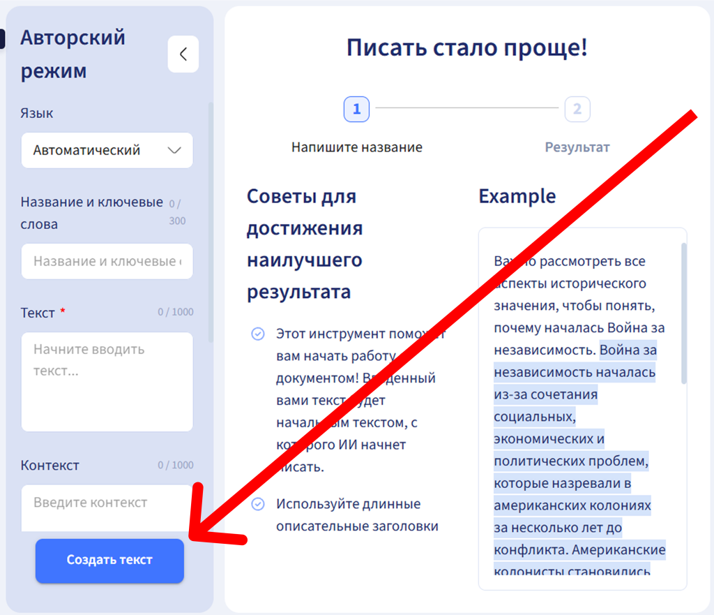 Диалоговое окно Smodin в режиме «Автор».