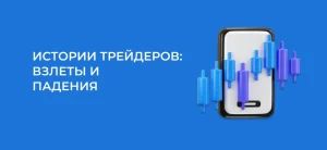 Истории трейдеров криптовалют: взлеты и падения 2025 года