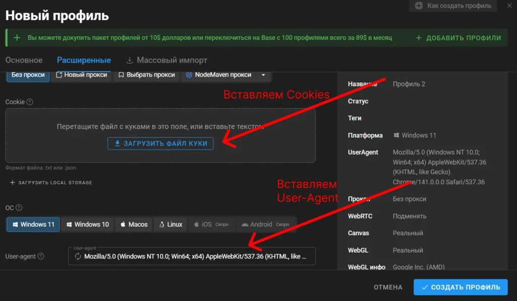 Настройка антидетект-браузера для фарма