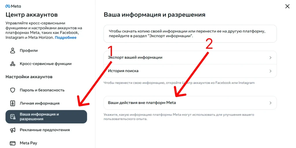 Инструкция по переходу в Ваши действия вне платформы Meta