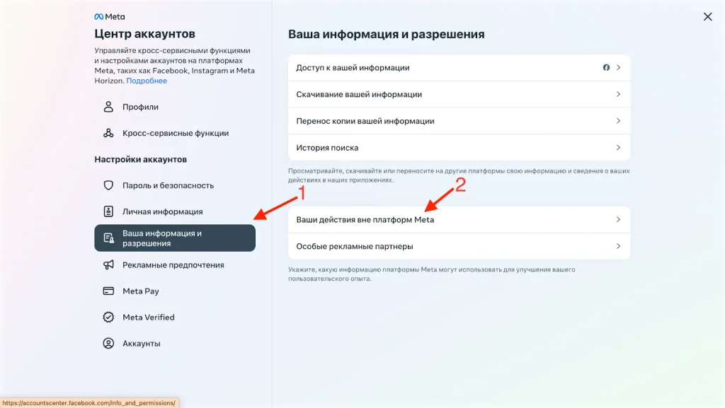 Инструкция по переходу в Ваши действия вне платформы Meta