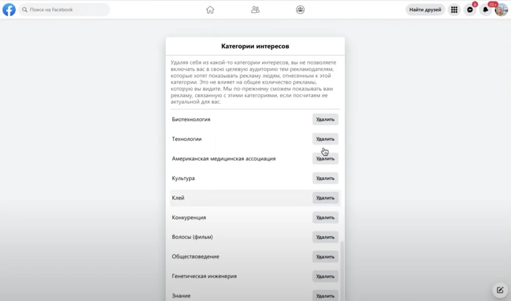 Категории интересов при фарме аккаунтов Фейсбук