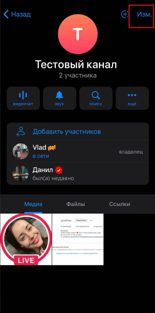 Кнопка «Изменить»