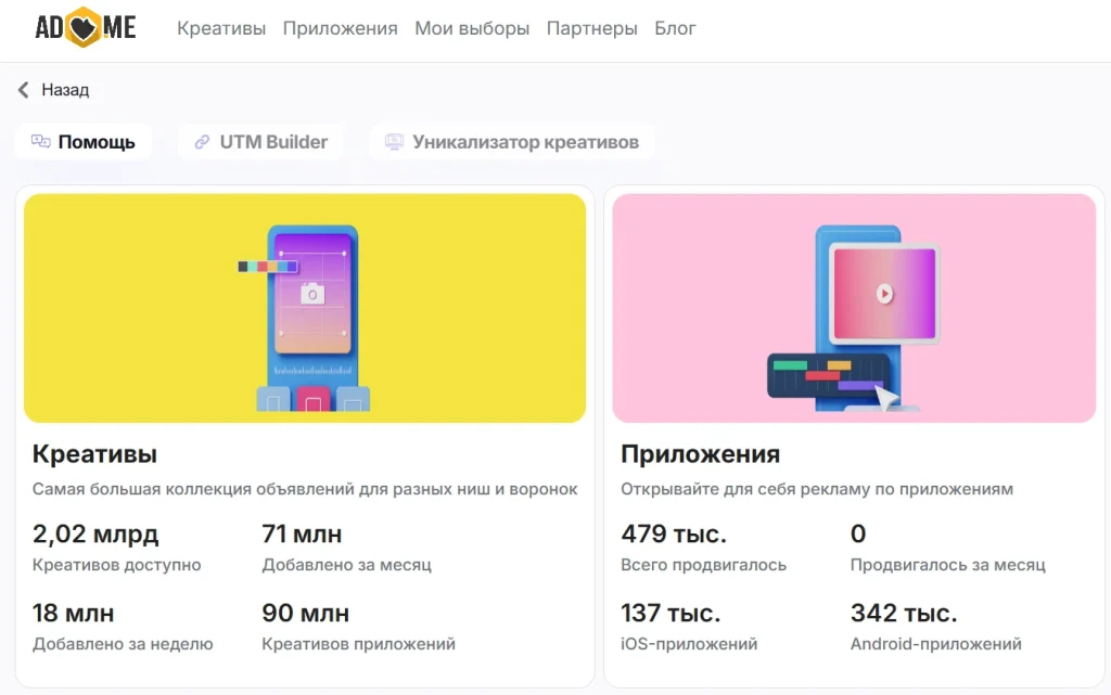 Главная страница AdHeart