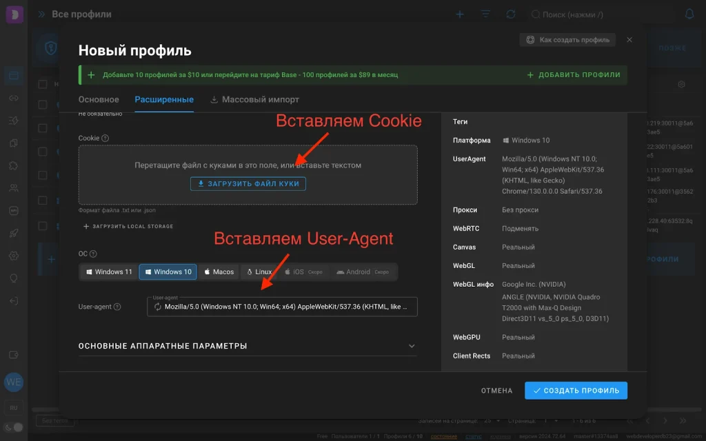 Настройка антидетект-браузера для фарма