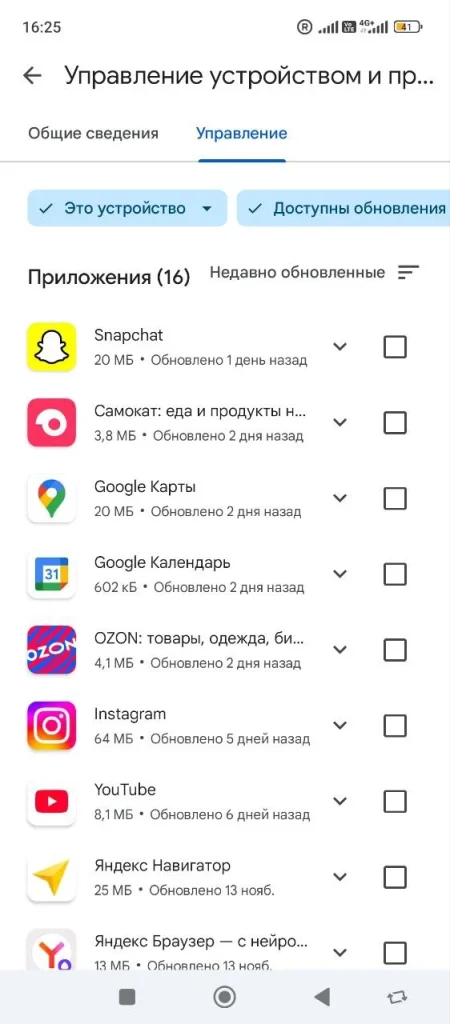 Обновление приложений на Android