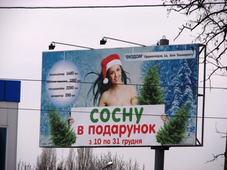 Сосну в подарок – избитый временем подход в рекламе