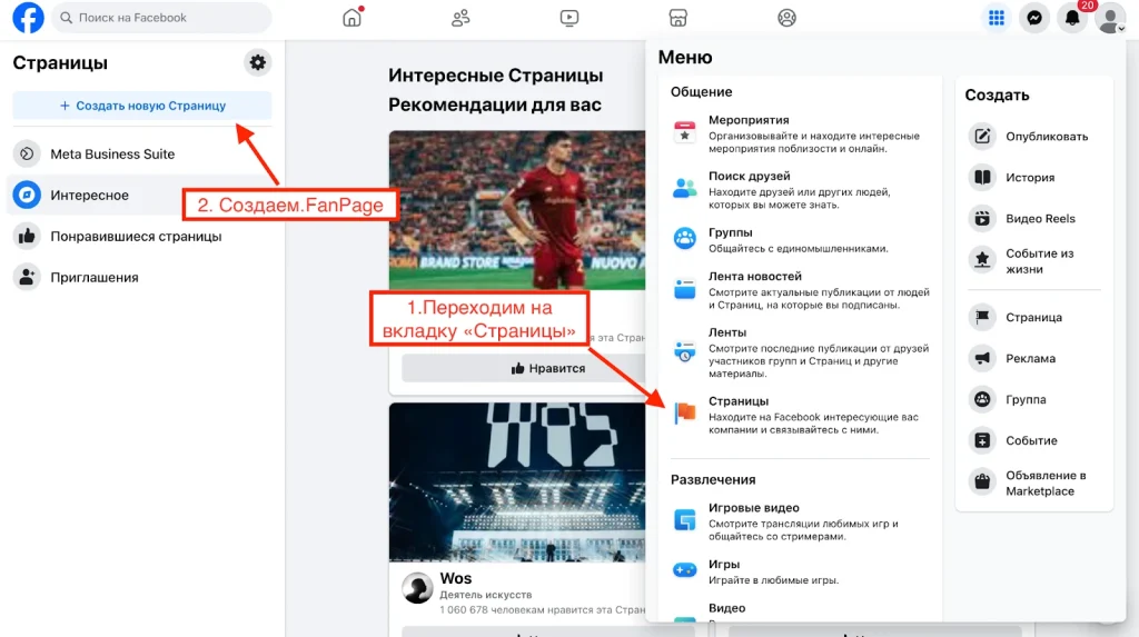 Создание фанпейдж