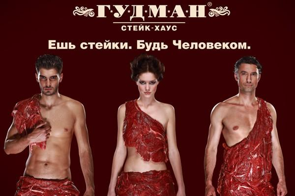 Создание конфликтного образа на примере рекламы от ГУДМАН