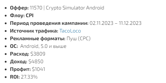 Статистика по кейсу в крипто-партнерке