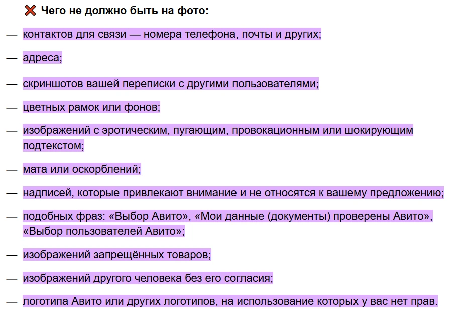 Текстовые правила для фото на сайте.