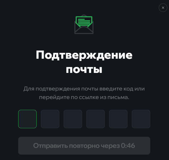 Вводим код подтверждения с почты