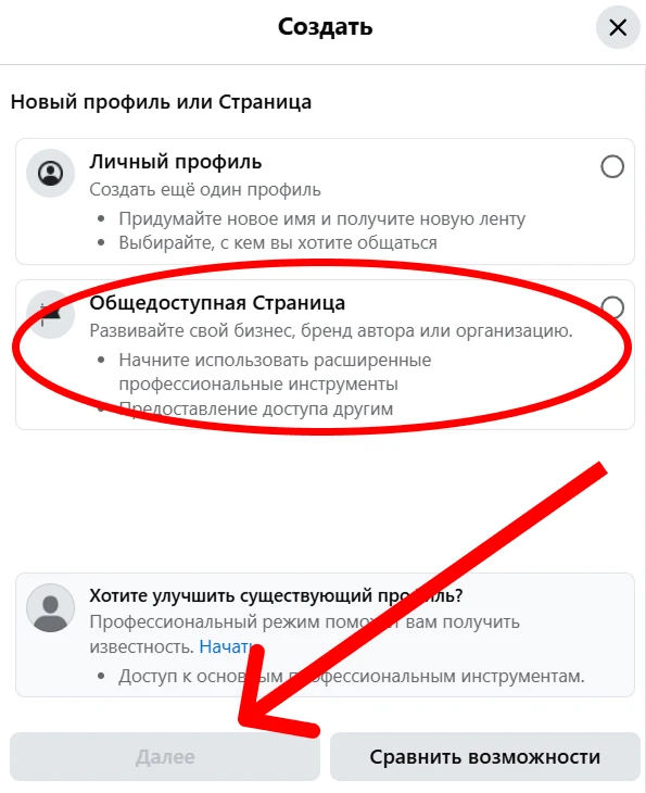 Создание фанпейдж — этап №2