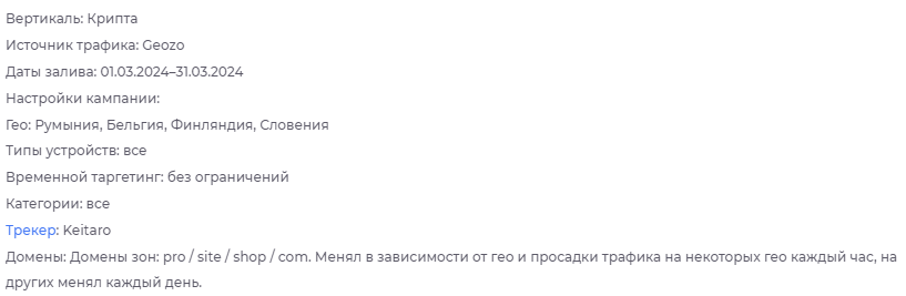 Залив на крипту – описание кейса