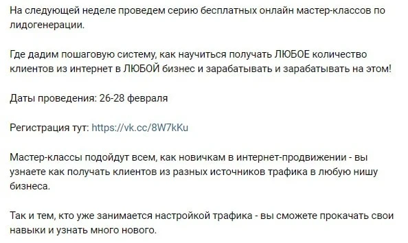 Еще один пример, как сделали красивый пост ВКонтакте
