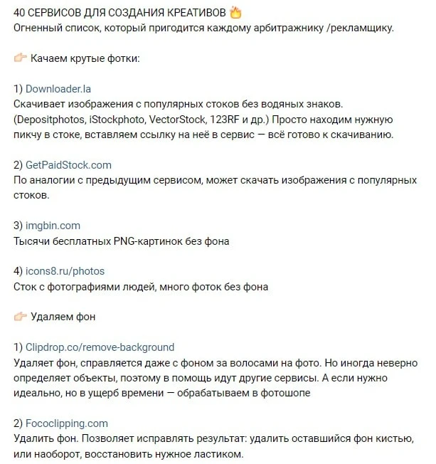 Пост-подборка сервисов для создания креативов