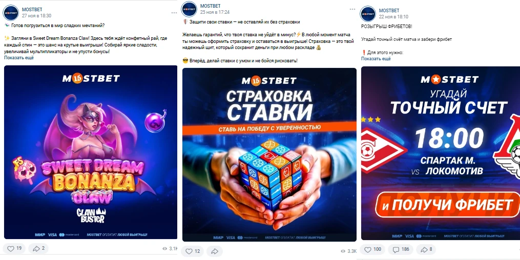 Рекламный баннер Mostbet с текстом “Угадай точный счёт” и логотипами футбольных команд “Спартак” и “Локомотив,” а также призывом получить фрибет.