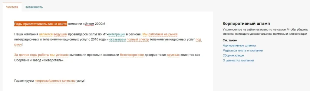Сервис Главред поможет очистить текст от сложных речевых оборотов
