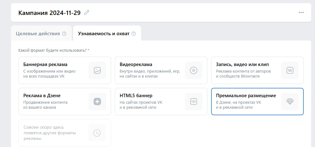 Скриншот меню выбора форматов рекламы ВКонтакте: баннерная реклама, видеореклама, HTML5‑баннер и другие варианты.