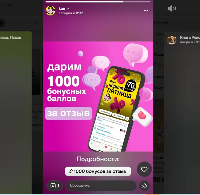 Скриншот вертикального рекламного баннера с предложением получить 1000 бонусных баллов за отзыв от магазина kari.