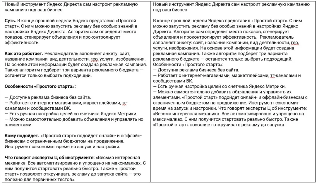 Следуйте правилу 1 мысль – 1 абзац