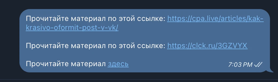 Сокращенная ссылка и ссылка, вшитая в текст, выглядят намного читабельнее