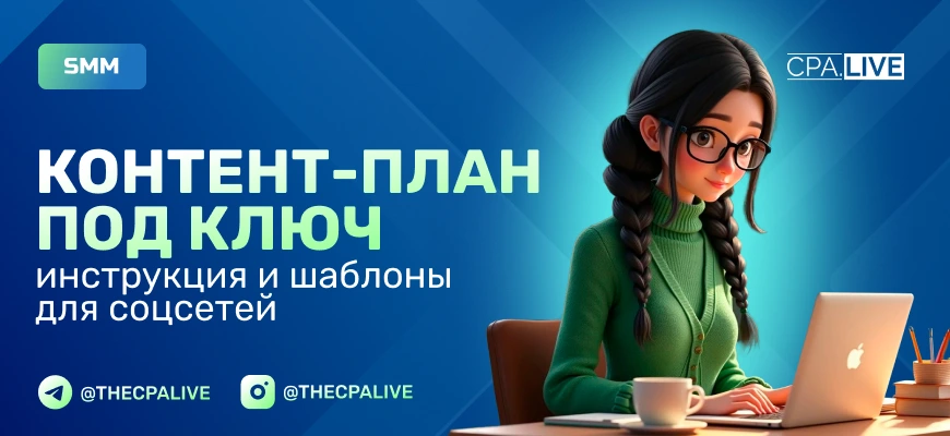 Как составить контент-план: пошаговая инструкция и примеры