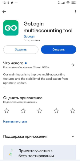 Антидетект для телефона – это GoLogin