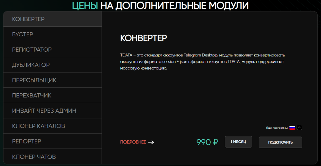 Цены на дополнительные модули программы конвертер