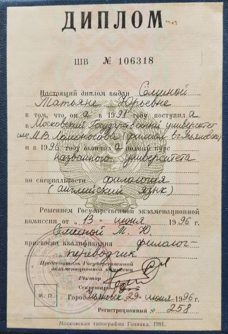 Диплом Татьяны Семиной