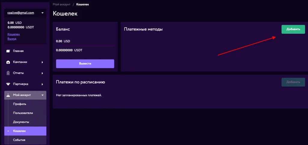 Добавление кошелька доступно по нажатию соответствующей кнопки