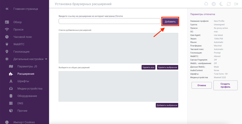 Добавление расширений