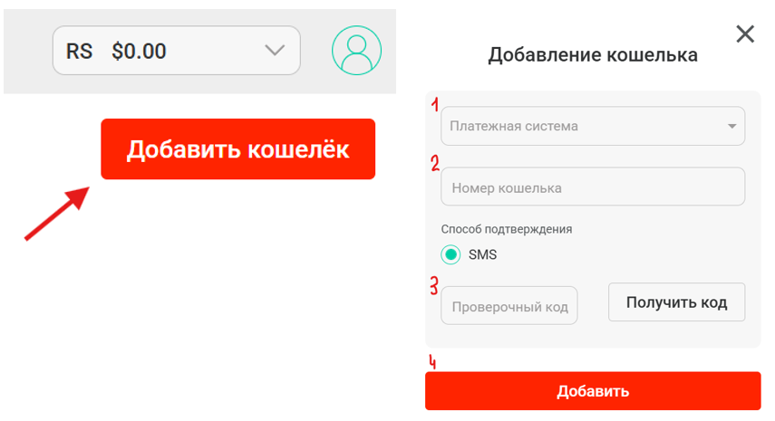 Добавляем кошелек и подтверждаем его