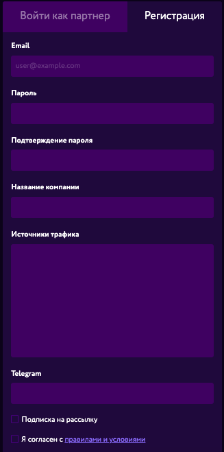 Форма регистрации партнёра с полями