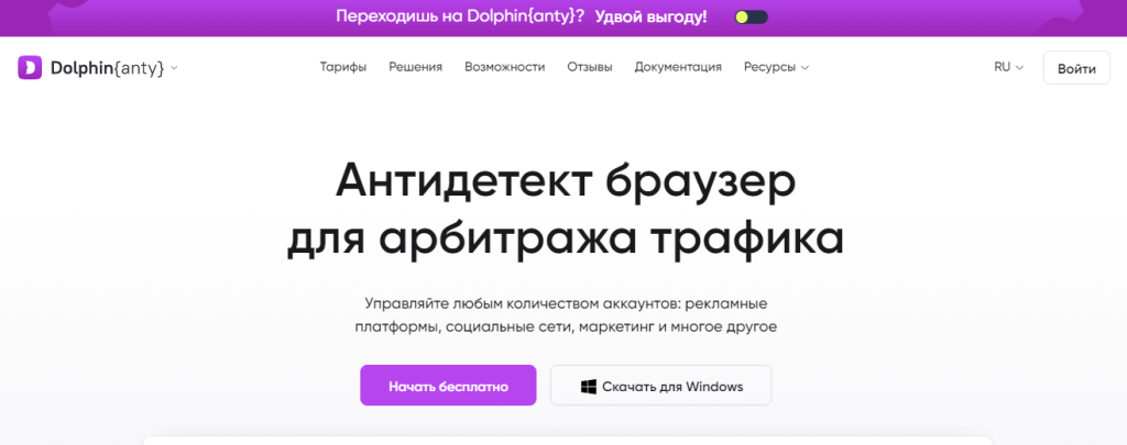 Главная страница Dolphin{Anty} – антидетекта, который подходит для работы с Avito