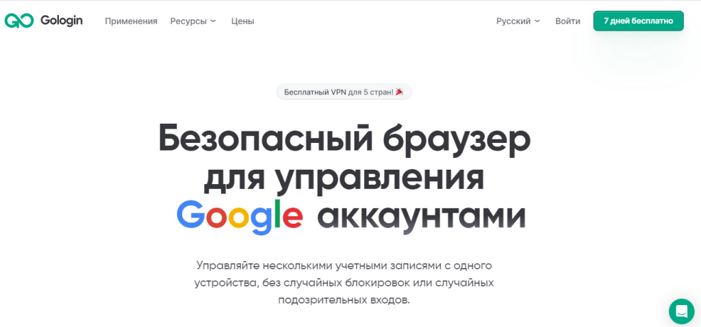GoLogin больше подойдет для арбитража, но при желании можно использовать и на маркетплейсах