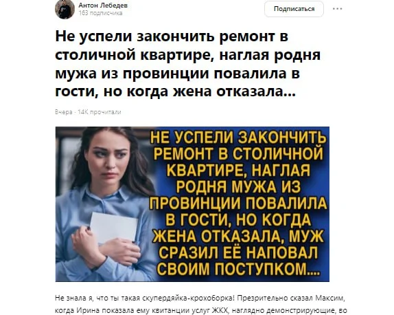 Пример креатива-статьи в Дзене