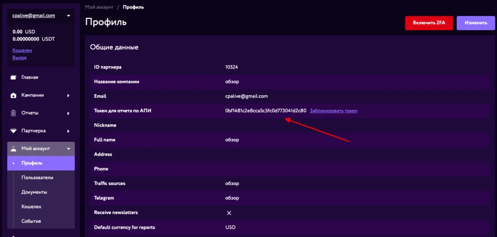 Используйте токен для API из профиля